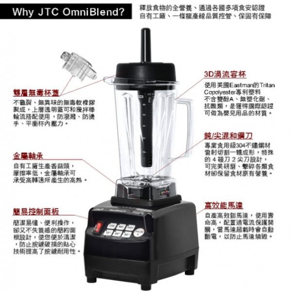 萬能調理機 -  TM-800A OmniBlend V