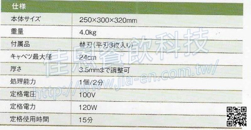 電動切高麗菜絲