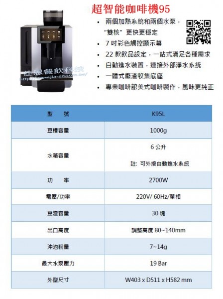 一鍵式超智能咖啡機95