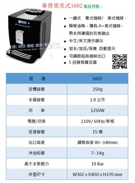 專營黑美式1602