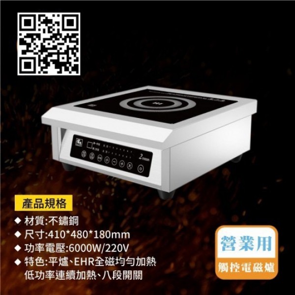 六千W電磁爐/MIT製造