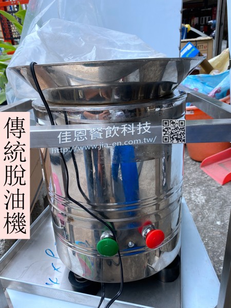 傳統脫油機