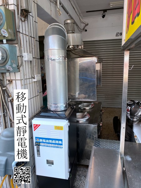 移動式靜電機+雙口炒台