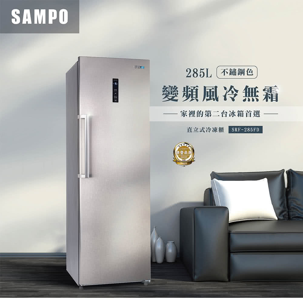 SAMPO 聲寶 170公升風冷無霜變頻直立式冷凍櫃